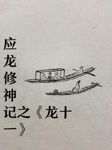 龙十二龙袍