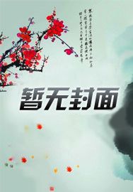 奶萌锦鲤下凡,开局俘获大暴君!